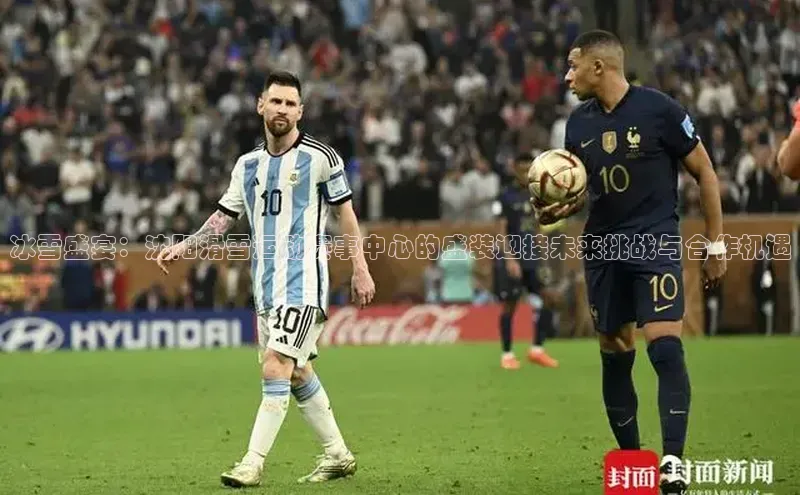 欧陆注册点登录入口官网百度翻译冰雪盛宴：沈阳滑雪运动赛事中心的盛装迎接未来挑战与合作机遇