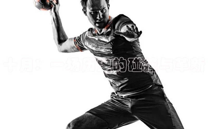 欧陆注册APP官方下载字节跳动十月：一场历史的碰撞与革新