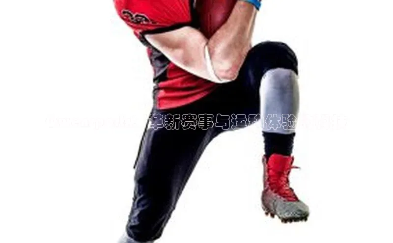 欧陆登录网址荣信文化Qwensports：革新赛事与运动体验的科技