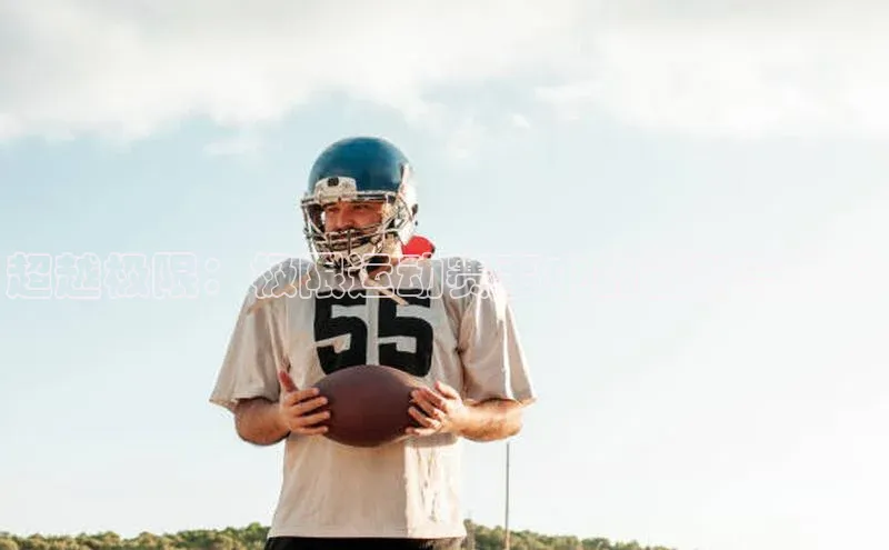 超越极限：极限运动赛事中的创新与挑战