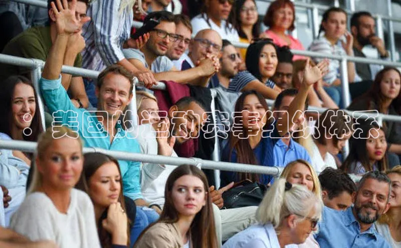 ：美国的运动赛事组织体系