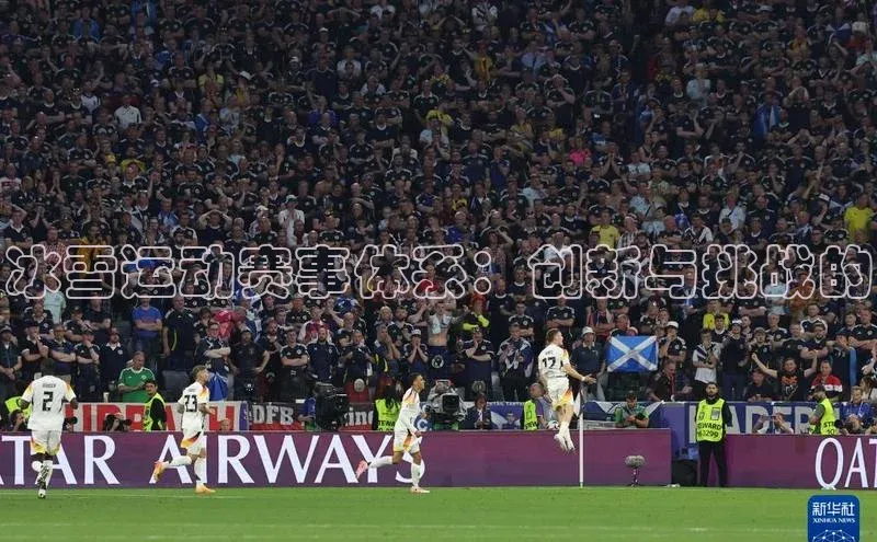 冰雪运动赛事体系：创新与挑战的