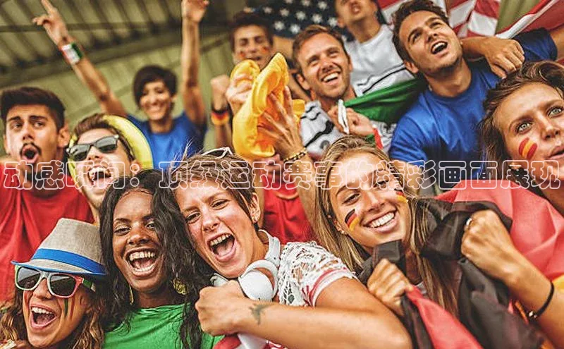 动感瞬间：顶级运动赛事的精彩画面展现