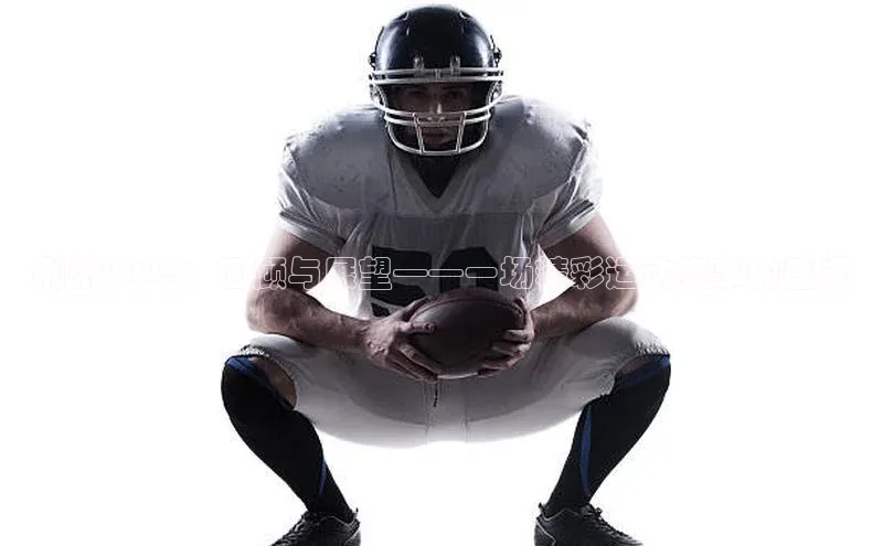 荆州2024：回顾与展望——一场精彩运动赛事的盛况