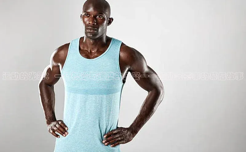 运动的光影：一场视觉与速度的盛宴——运动会赛事的幕后故事