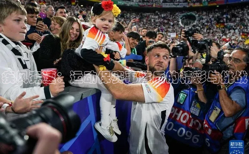 疾风竞速：运动保赛事背后的精彩与挑战