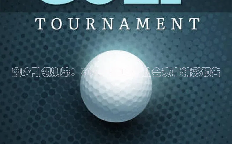 鹿晗引领潮流：2023年鹿晗运动会赛事精彩预告